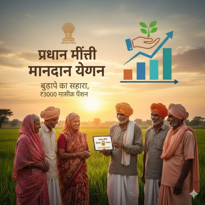 Pradhan Mantri Shram Yogi Mandhan